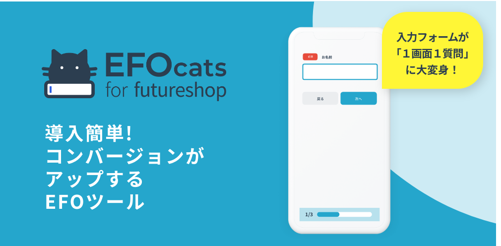 EFOcatsのサービス説明