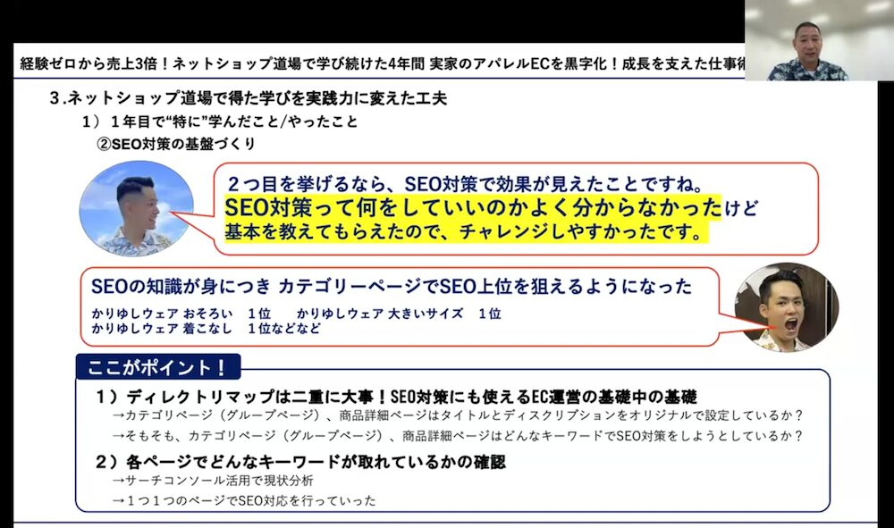 ネットショップ道場で実施しているSEO対策の基礎づくり