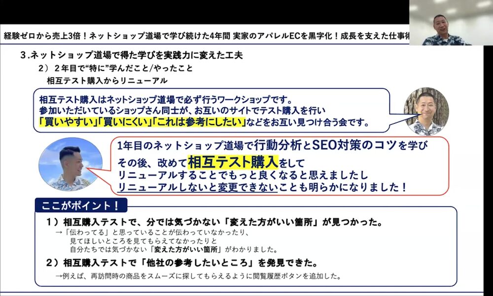ネットショップ道場で実施している相互テスト購入
