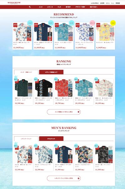 マンゴハウスが実施しているランキング掲載の事例