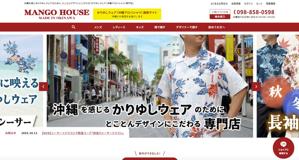 かりゆしウェア専門店「マンゴハウス」の自社ECサイト