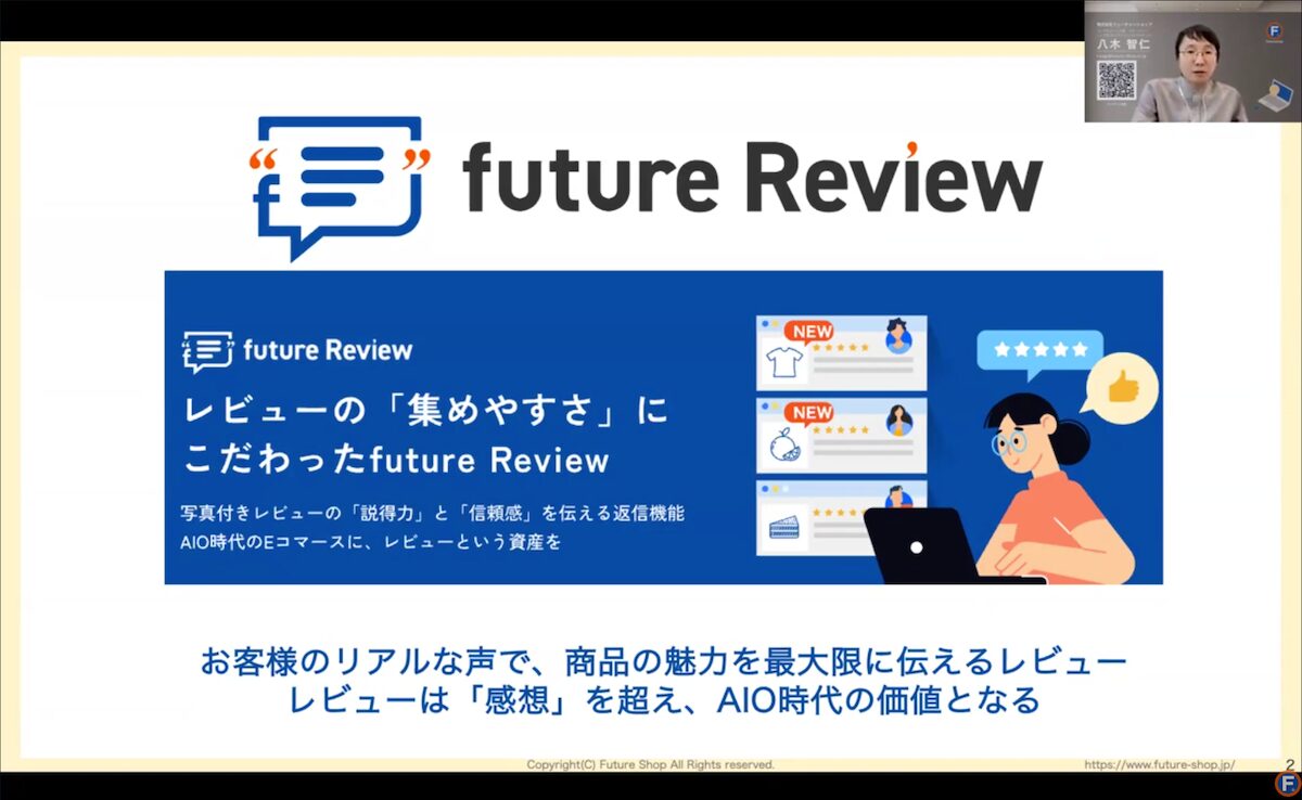 future Reviewセミナー