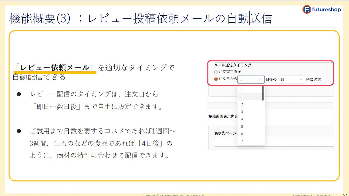 future Reviewのメールの自動送信設定