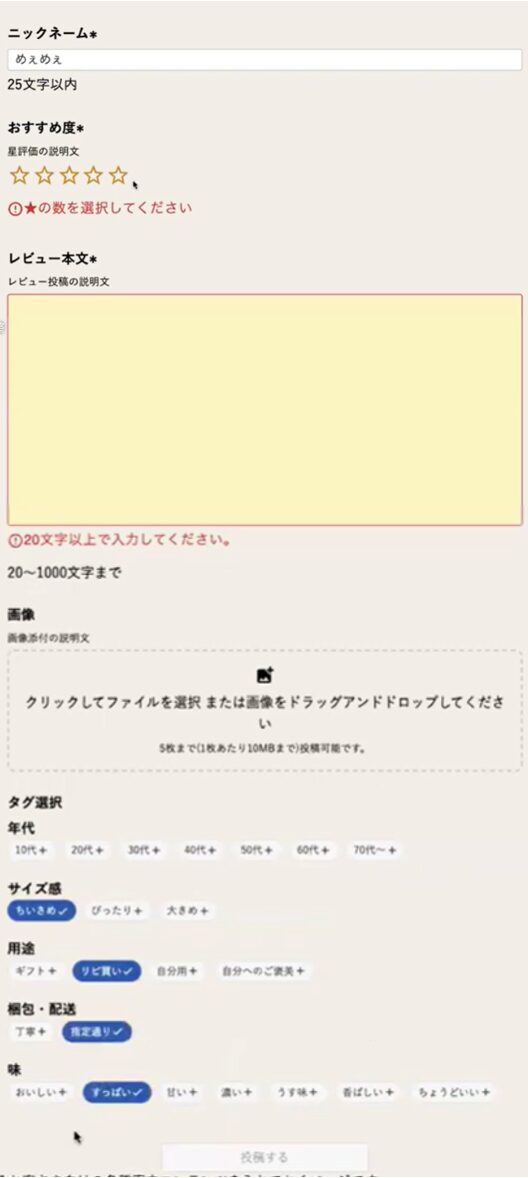 future Reviewのレビュー投稿画面