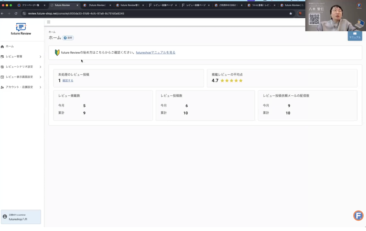 future Reviewのダッシュボード