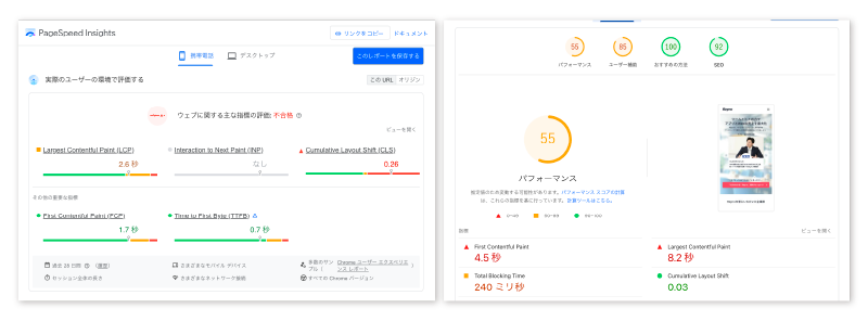 PageSpeed Insightsの結果画面