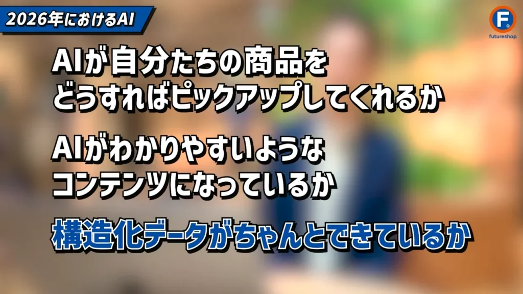 動画「2026年のECトレンドを大予想！」ワンシーン9