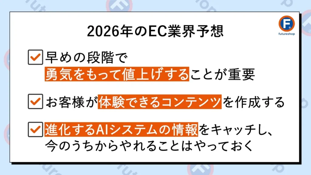 動画「2026年のECトレンドを大予想！」ワンシーン10