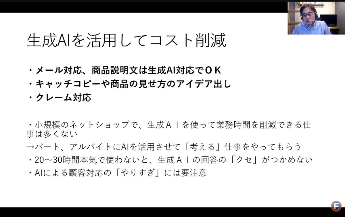 生成AIを活用してコスト削減