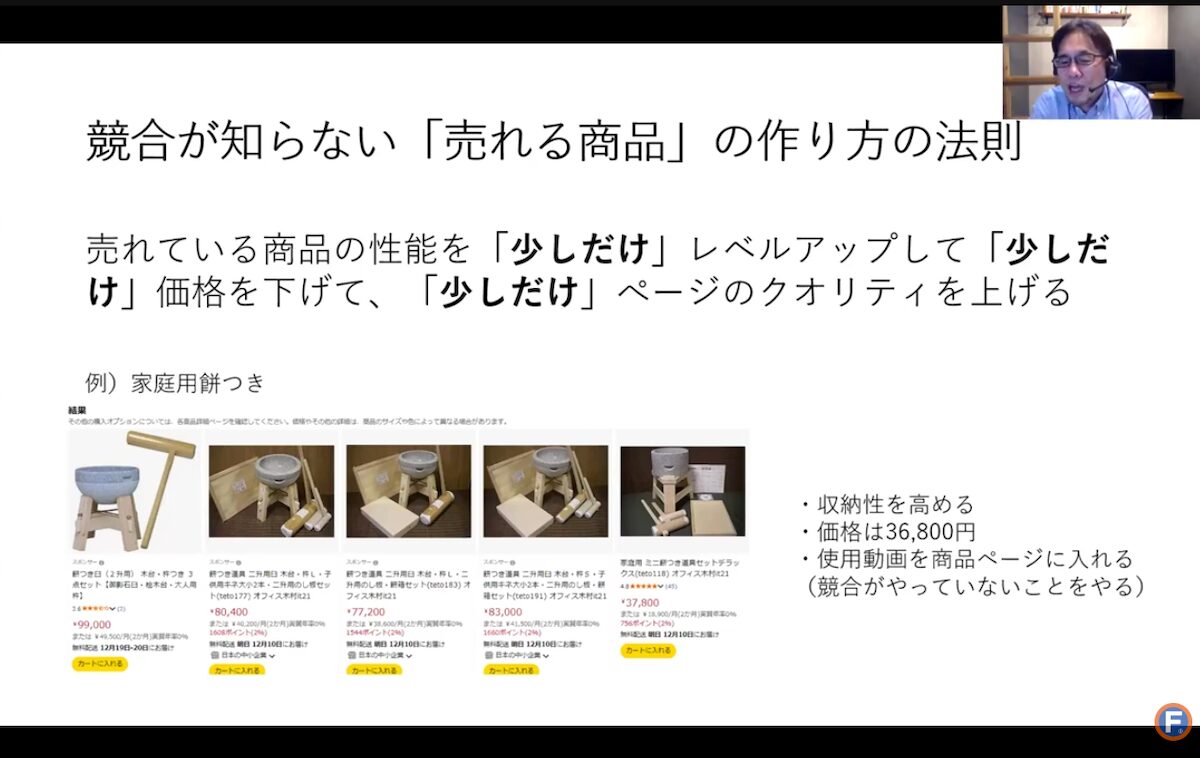 競合が知らない売れる商品の作り方の法則