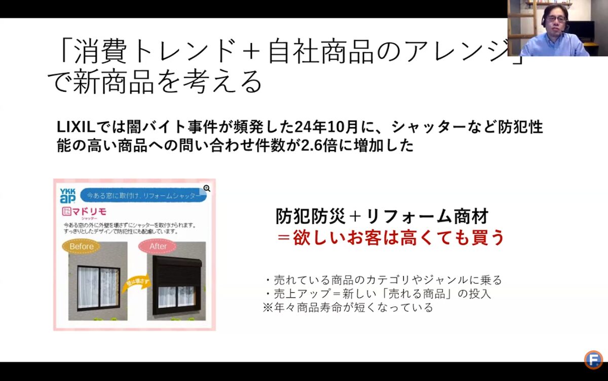 消費トレンド＋自社商品のアレンジで新商品を考える