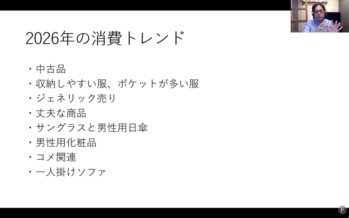 2026年の消費トレンド