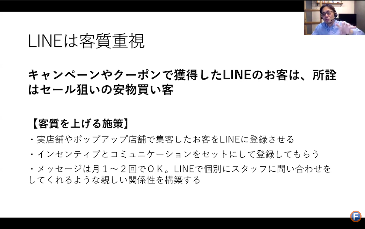 LINEは客質重視