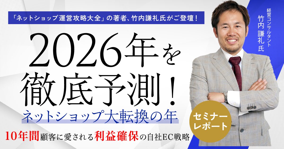 竹内謙礼さん2026年予測セミナーサムネイル