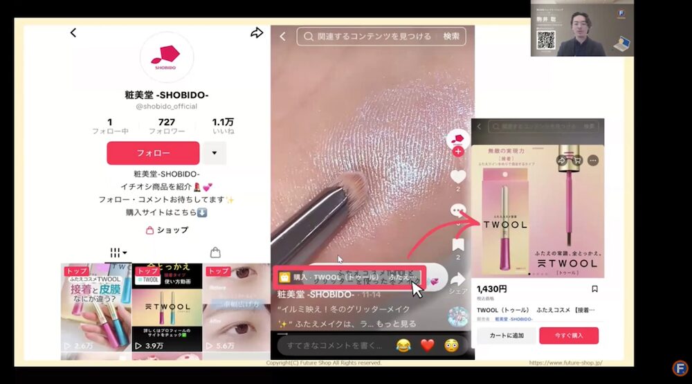 TikTok Shopの活用事例