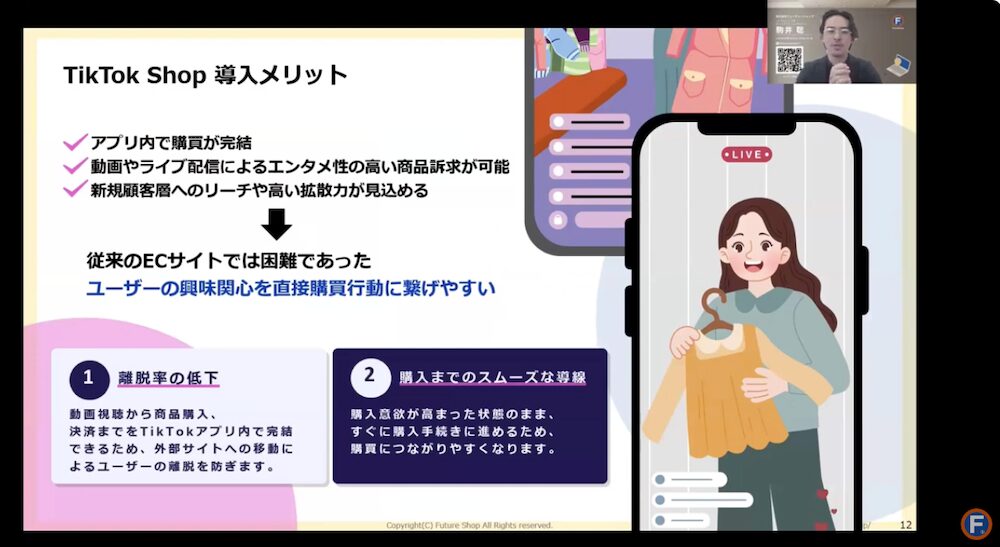 TikTok Shopの導入メリット