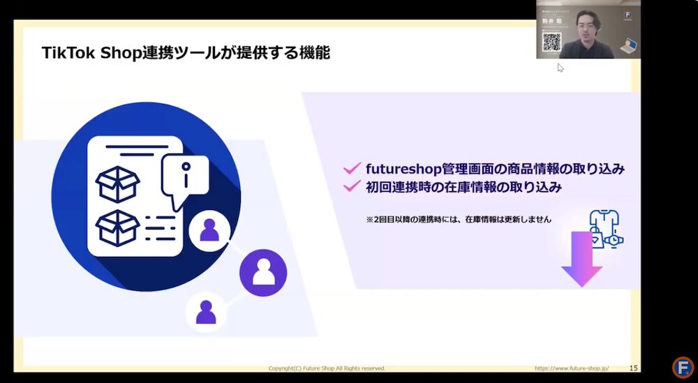 TikTok Shop連携ツールの機能