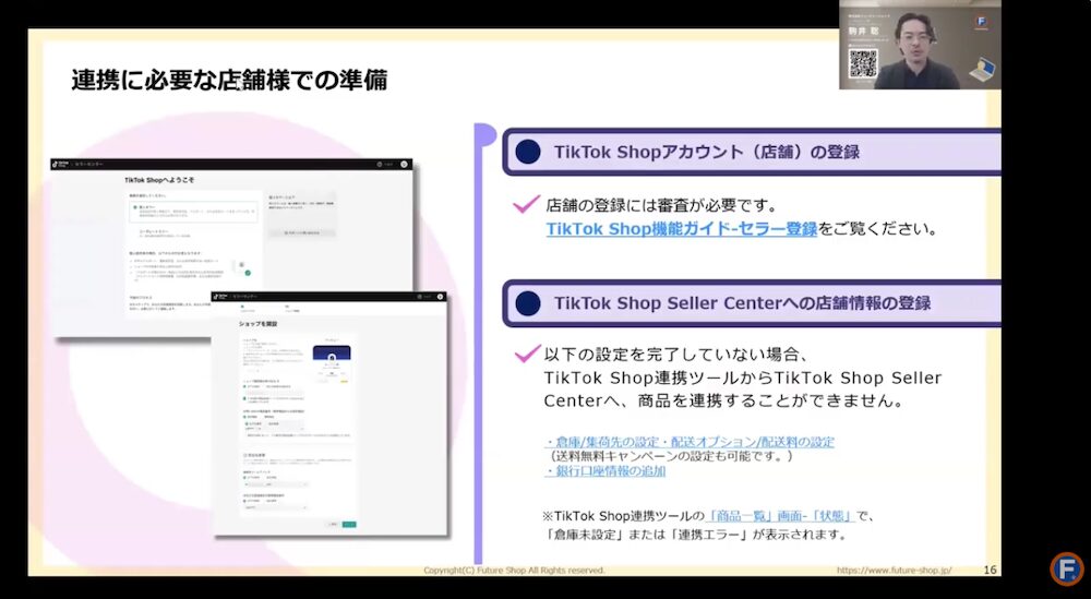 TikTok Shop連携ツール by futureshopの連携に必要な準備