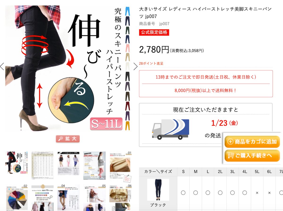 売れ筋商品「ハイパーストレッチ美脚スキニーパンツ」