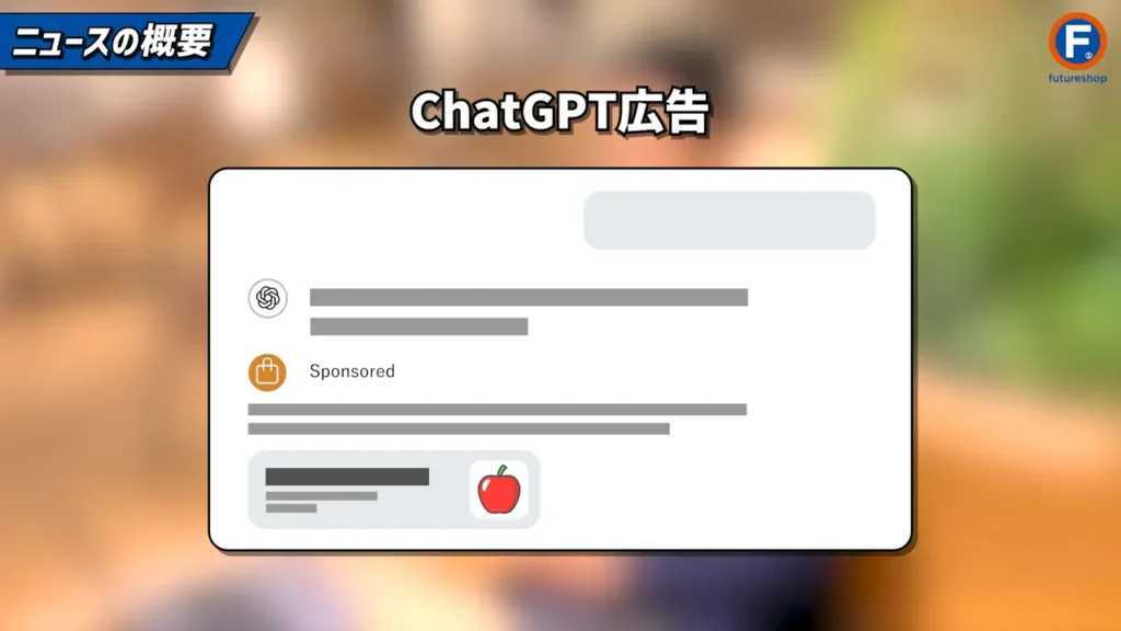 ChatGPT広告、開始！EC事業者にチャンス到来 - YouTube - キャプチャ2
