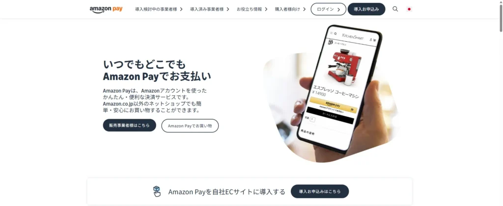 Amazon Pay公式サイト ファーストビュー