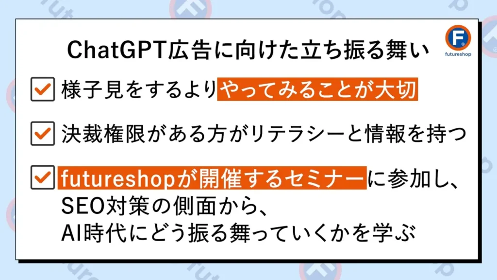 ChatGPT広告、開始！EC事業者にチャンス到来 - YouTube - キャプチャ5
