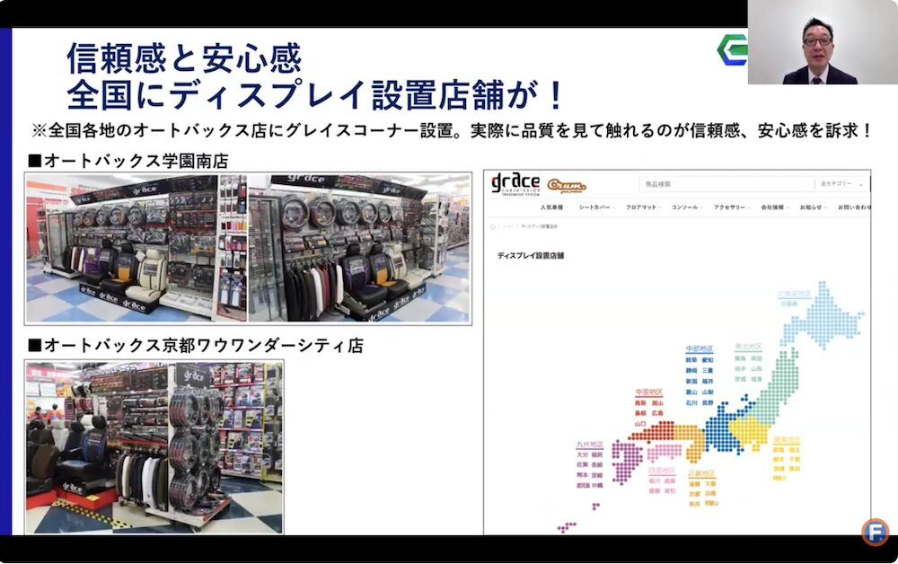 自動車用シートカバーなどを販売しているグレイスが取り組んでいる参入障壁フレームワークの事例1つ目