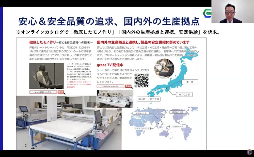 自動車用シートカバーなどを販売しているグレイスが取り組んでいる参入障壁フレームワークの事例2つ目