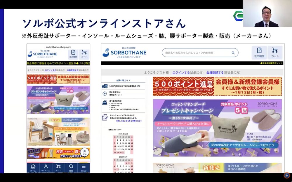 参入障壁フレームワークの事例として紹介した「ソルボ公式オンラインストア」のトップページ画像