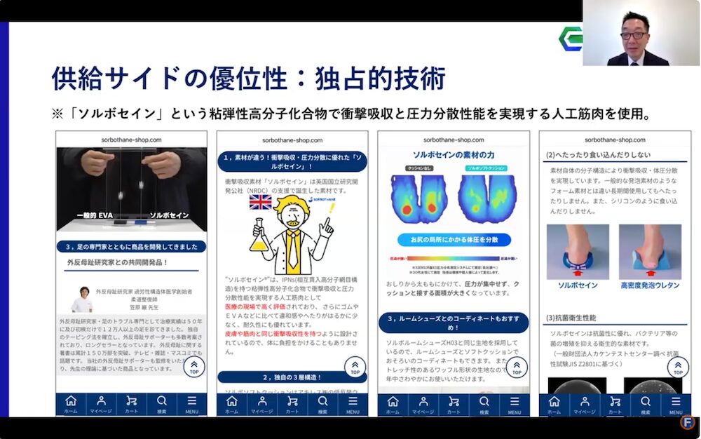 「ソルボ公式オンラインストア」が取り組んでいる参入障壁フレームワークの「供給サイドの優位性:独占的技術」の具体策