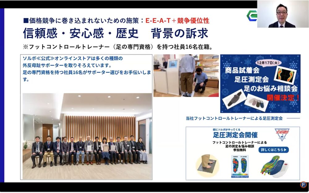 「ソルボ公式オンラインストア」が取り組んでいる参入障壁フレームワークの「信頼感・安心感・歴史 背景の訴求」の具体策