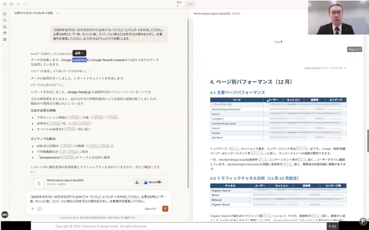 Claude（クロード）」とGA4を連携してデータ分析を自動化する方法
