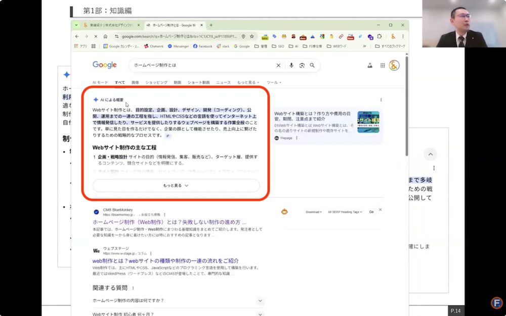 AI Overview（AIによる概要）のスクリーンショット