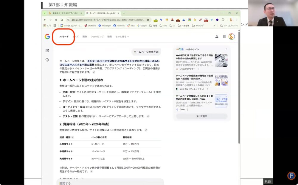AIモードのスクリーンショット