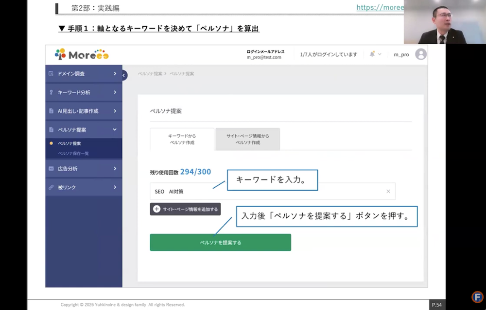 株式会社デザインファミリーが提供している記事作成ツール「Moreee（モリー）」の管理画面