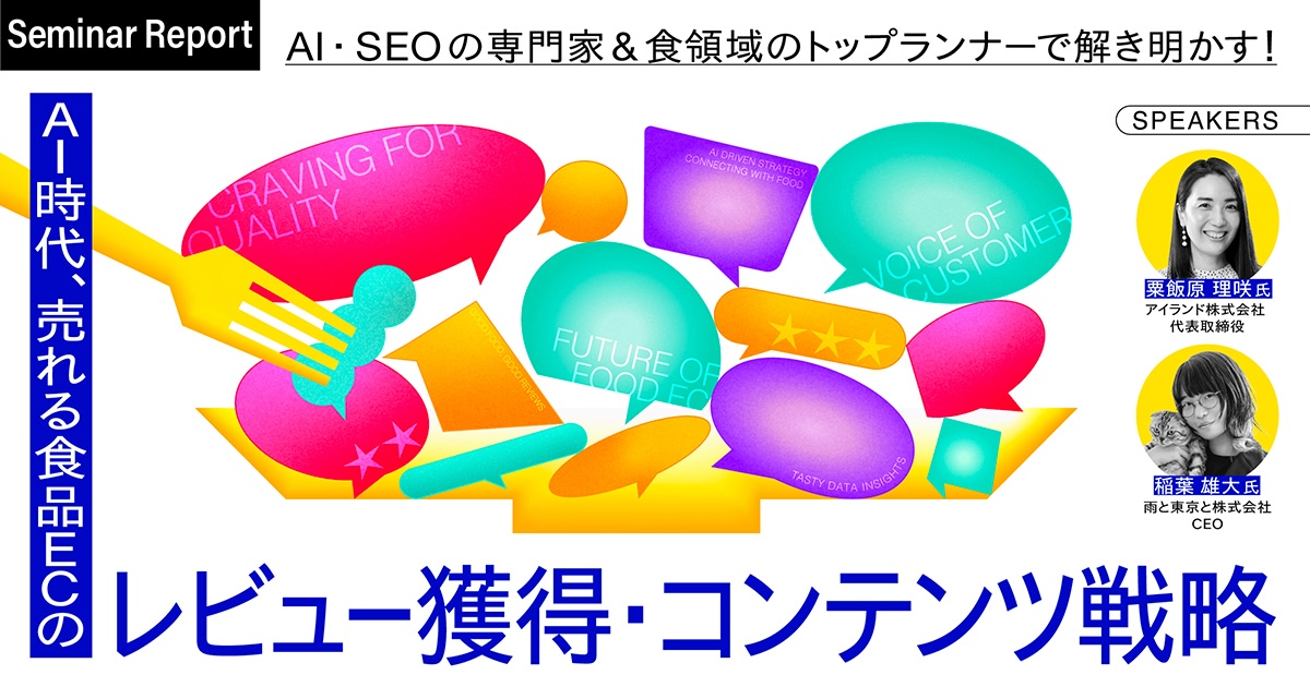 AIOセミナーレポートメインビジュアル