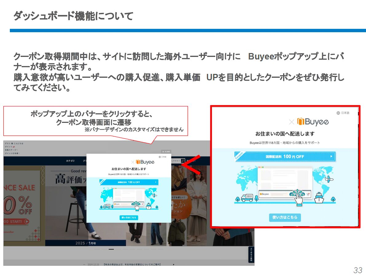 Buyeeのクーポン機能