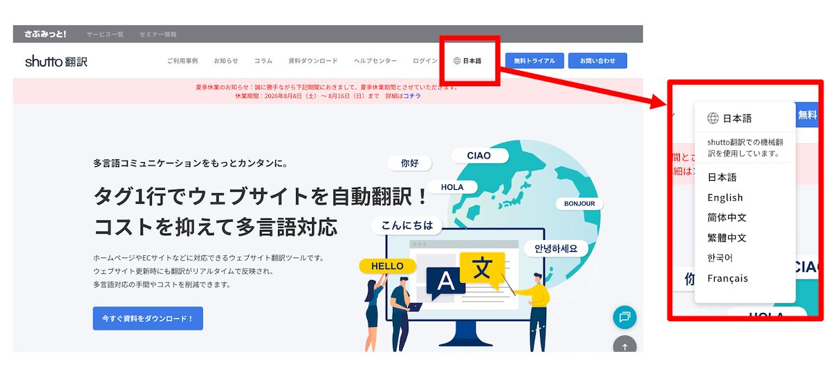 shutto翻訳の実装イメージ