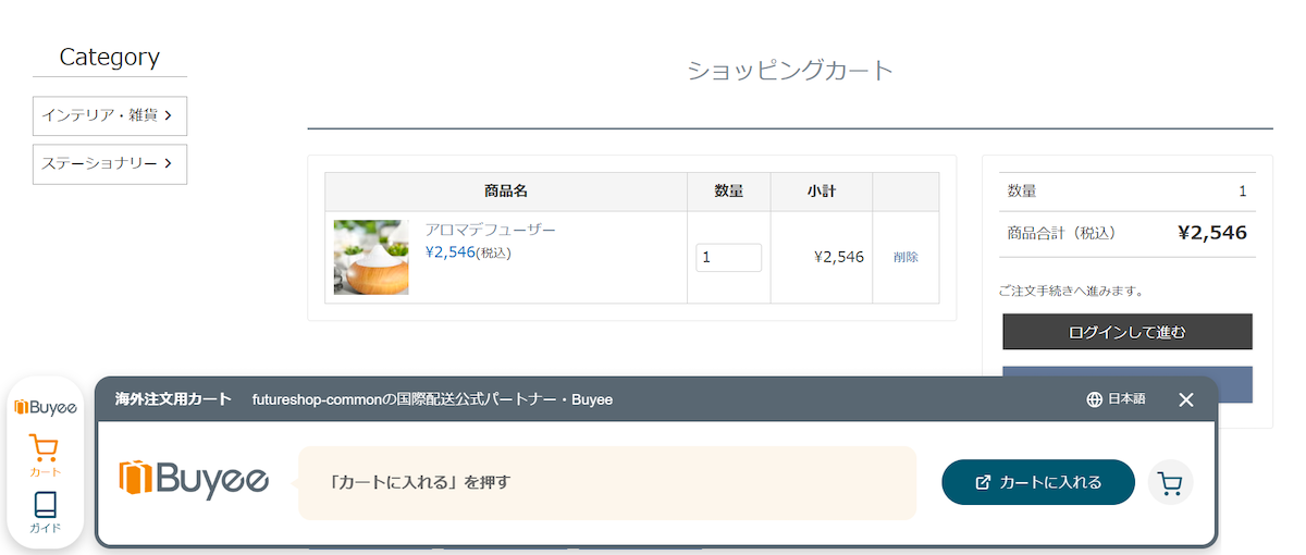 Buyeeの海外注文用カート
