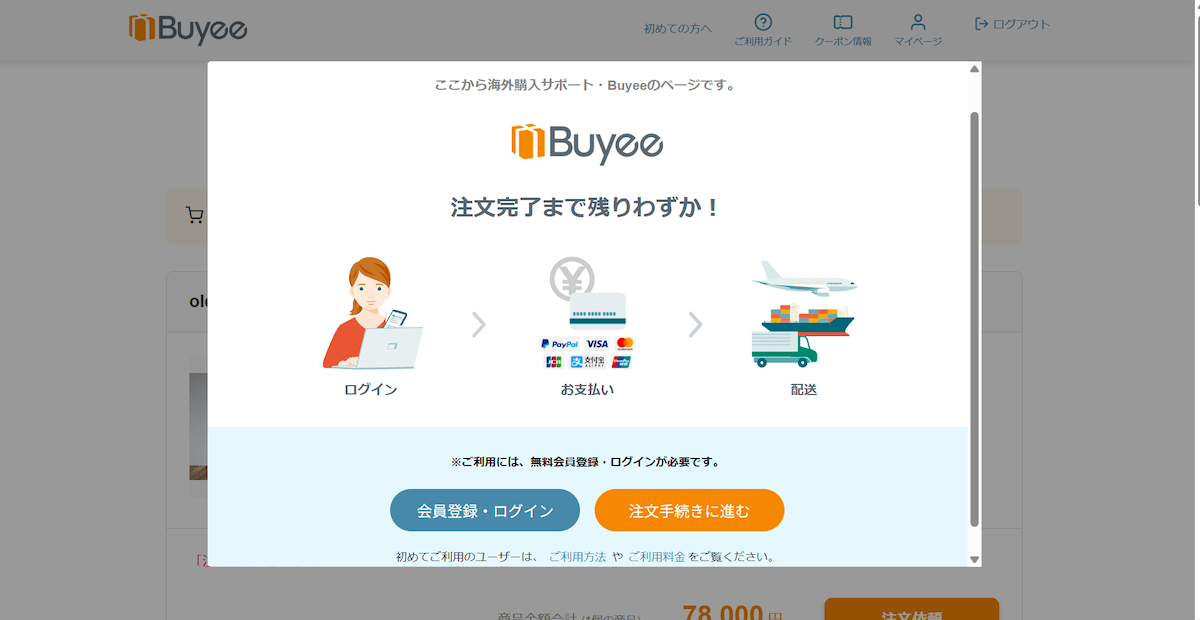 Buyeeの海外注文用カート