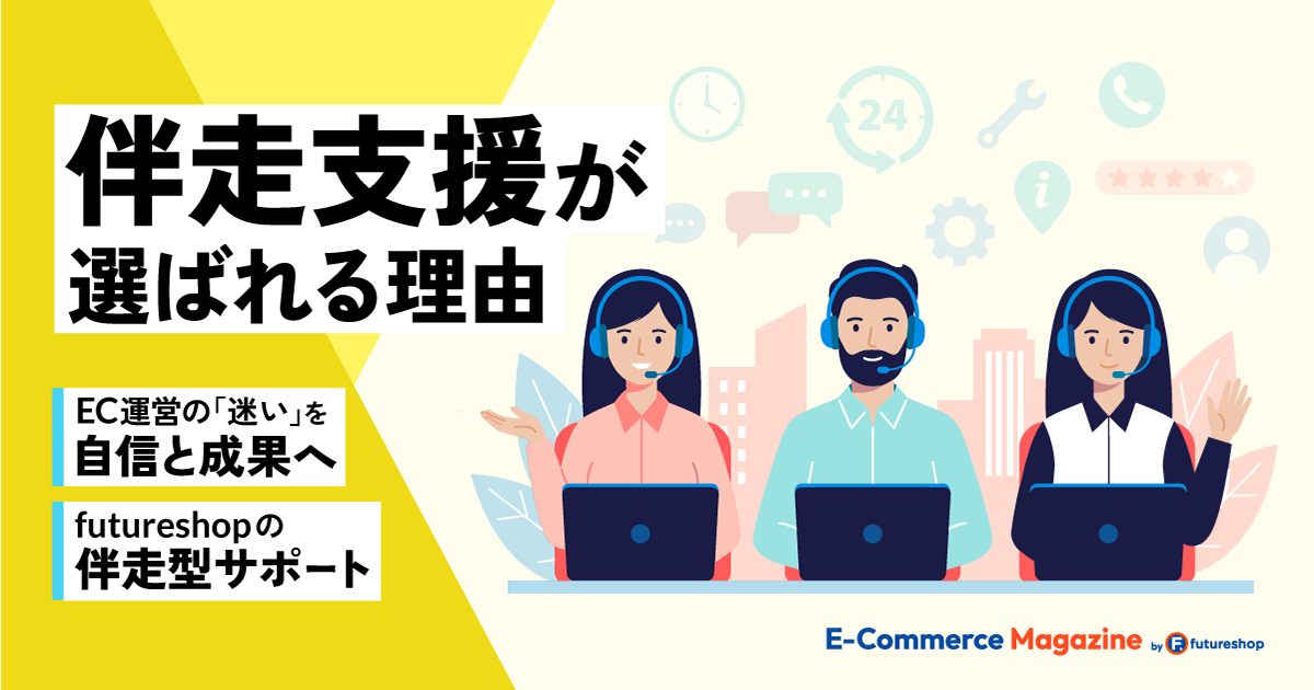 伴走型サポートコラムメインビジュアル