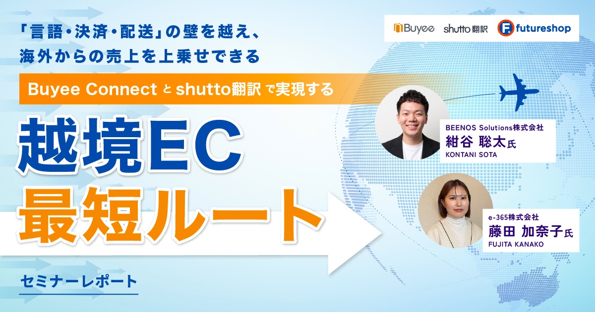 越境ECセミナー2026 メインビジュアル