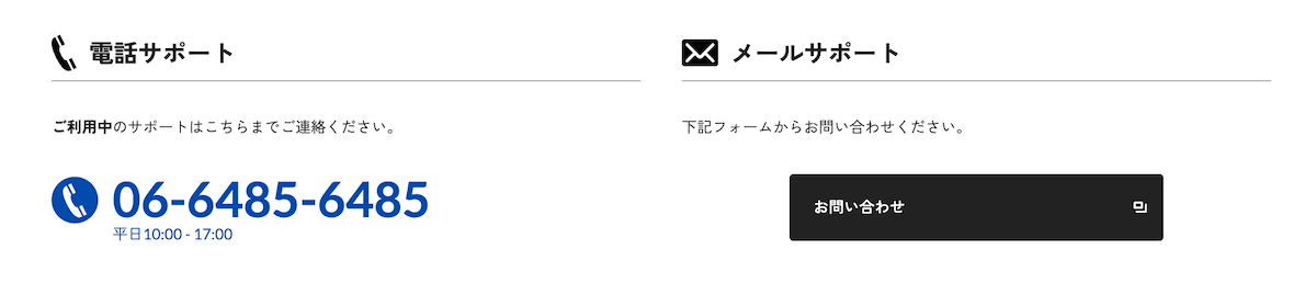 futureshopの電話サポート・メールサポート