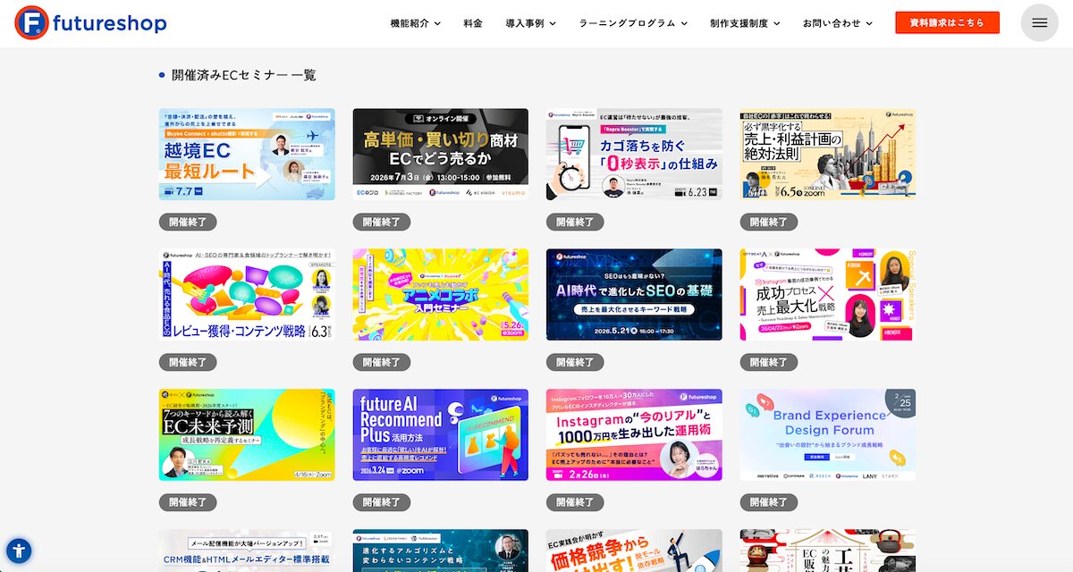 futureshopオープンセミナー