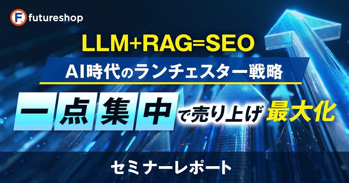 EC実践会セミナーレポート2026のメインビジュアル