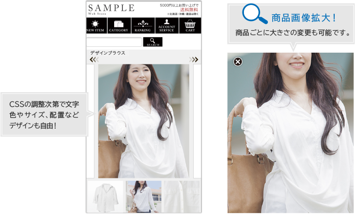 cssの調整次第で文字の色やサイズ位置などデザインも自由、商品画像拡大、商品ごとに大きさの変更も可能です。