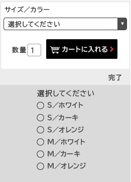 ショッピングカートページ　カートに入れるボタン周り　セレクトボックス形式
