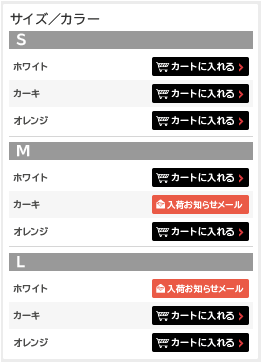 ショッピングカートページ　カートに入れるボタン周り　一覧形式