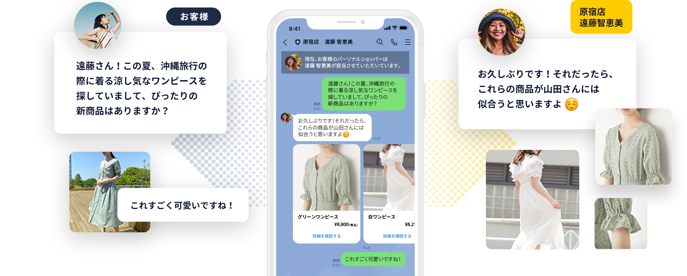 「LINE STAFF START」とは