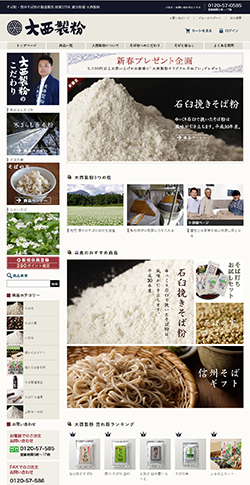 蔵の粉屋　大西製粉